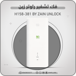 فك تشفير زين H158-381