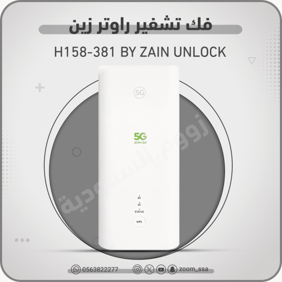 فك تشفير زين H158-381