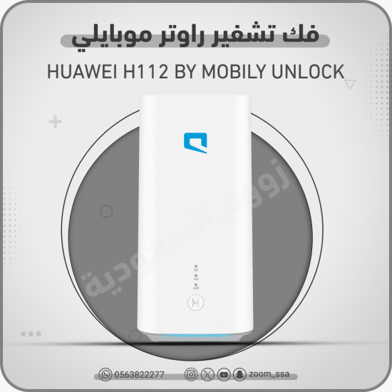 فك تشفير موبايلي H112-370