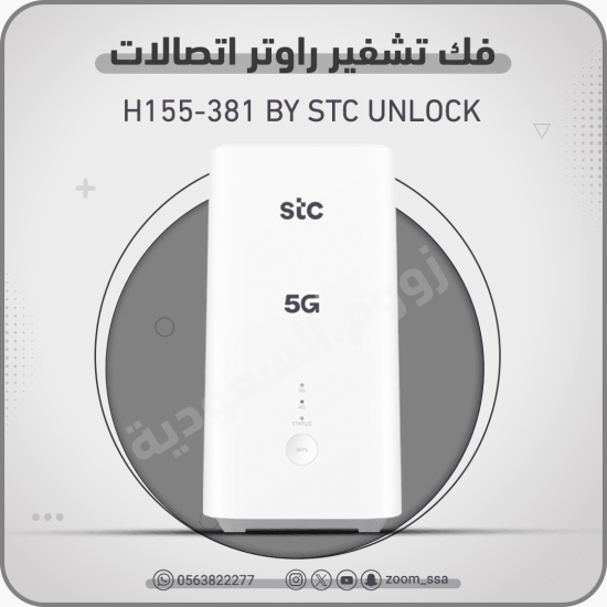 فك تشفير اتصالات H155-381