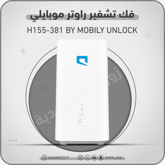 فك تشفير موبايلي H155-381