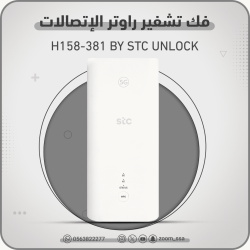 فك تشفير اتصالات H158-381