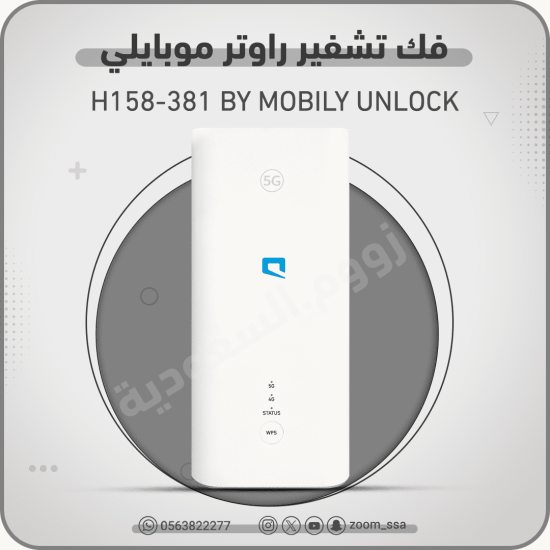 فك تشفير موبايلي H158-381