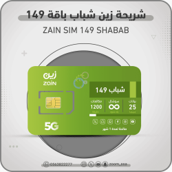 شريحة زين شباب 119-12W