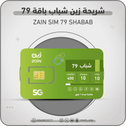 شريحة زين شباب 79