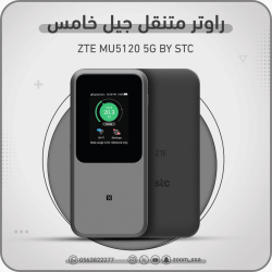 راوتر STC MU5120 5G