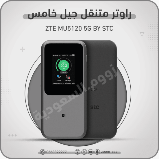 راوتر STC MU5120 5G