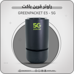 راوتر GreenPacket E5