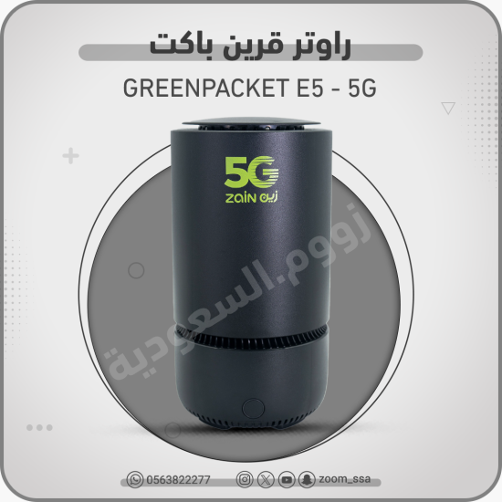 راوتر GreenPacket E5