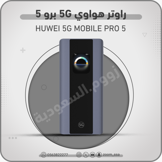 راوتر هواوي Mobile Pro 5