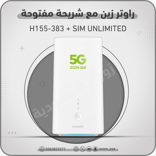 راوتر مع شريحة زين مفتوحة