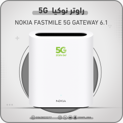 راوتر نوكيا Nokia 5G
