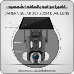 كاميرا 4G بالطاقة الشمسية