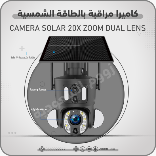 كاميرا 4G بالطاقة الشمسية