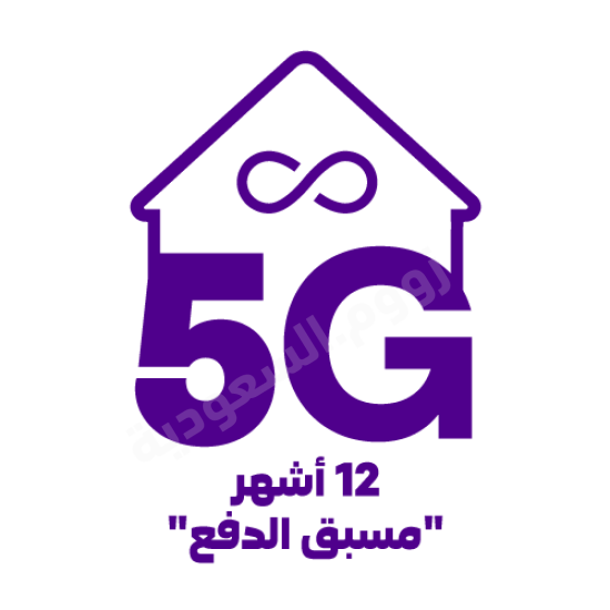 راوتر STC مع شريحة مفتوحة 12 شهر