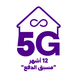 راوتر STC مع شريحة مفتوحة 12 شهر