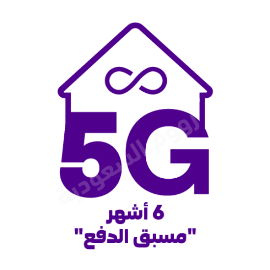 راوتر STC مع شريحة مفتوحة 6 شهور