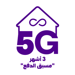 راوتر STC مع شريحة مفتوحة 3 شهور